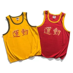 1980s Chinese Retro Style Vests with "運動" Pattern